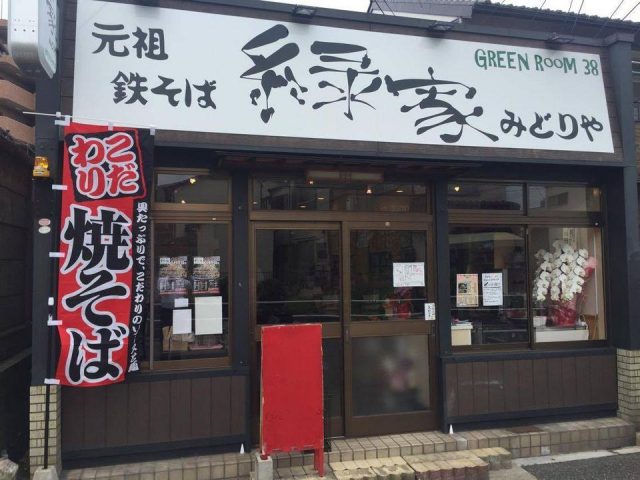 ☆元祖鉄そば「緑家」さん☆