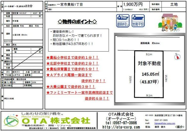 一宮市貴船1丁目