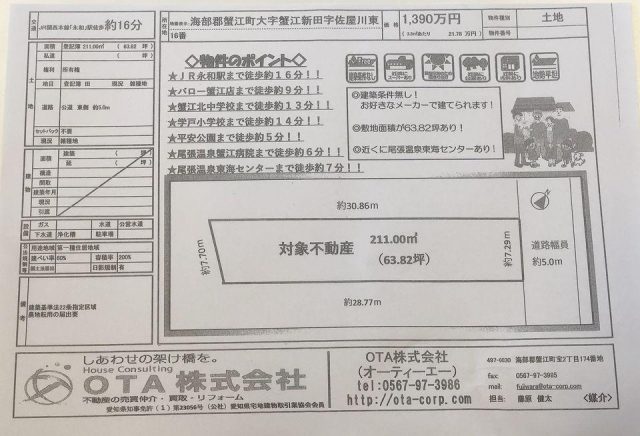 ☆新規物件のお知らせ☆