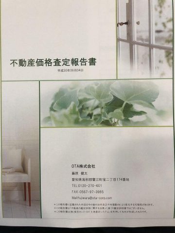 ☆価格査定書☆