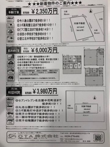 ★新規物件のご案内★