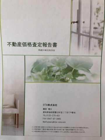 ☆物件査定☆