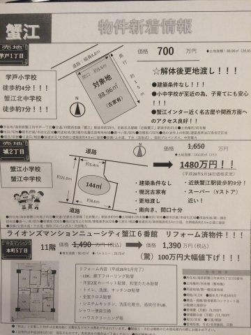 学戸一丁目媒介契約頂けました♬