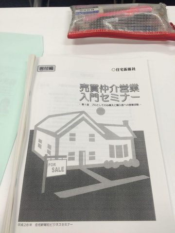 社員教育「売買仲介営業入門セミナー」