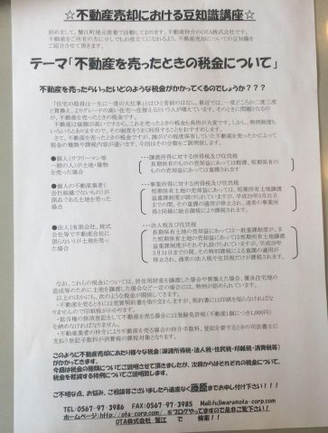 不動産売却する際の税金