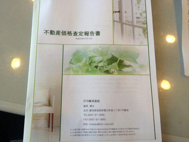 ☆蟹江町土地査定☆