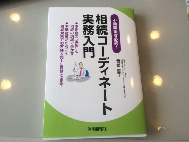 「相続セミナー」