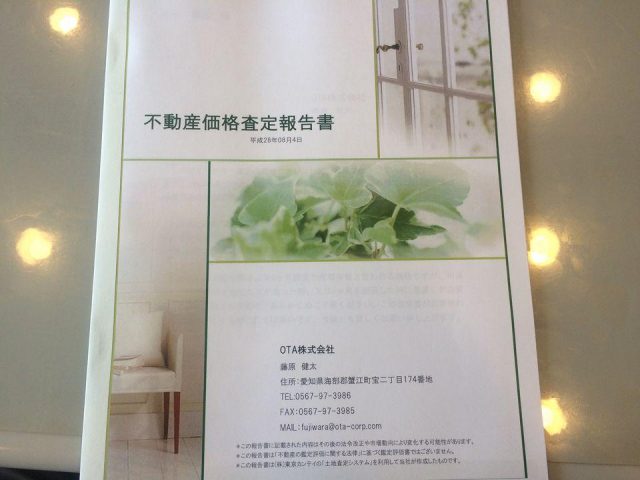 ☆蟹江町土地査定☆