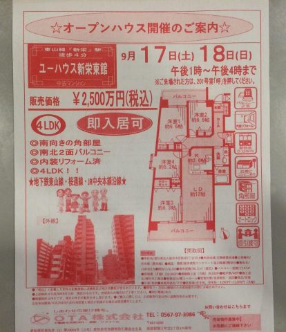 ★オープンハウス★