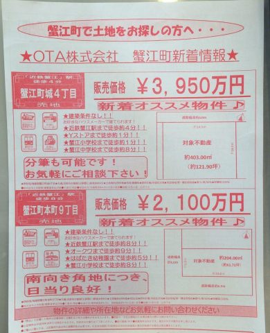 蟹江町新規物件のご案内♬