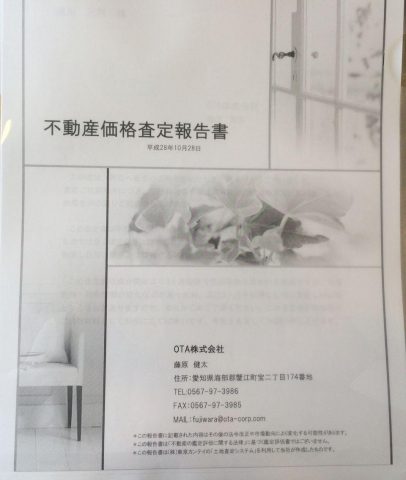 蟹江町土地査定