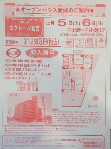 ★オープンハウス開催のお知らせ★