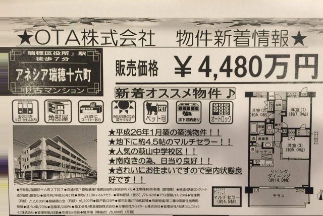 ★名古屋市瑞穂区新着物件情報★