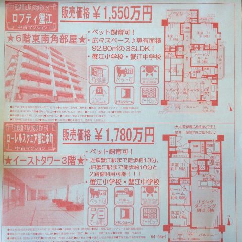 ★蟹江町中古マンション新着物件★