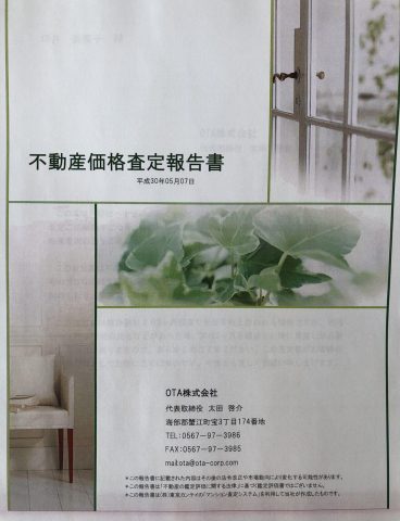 物件査定