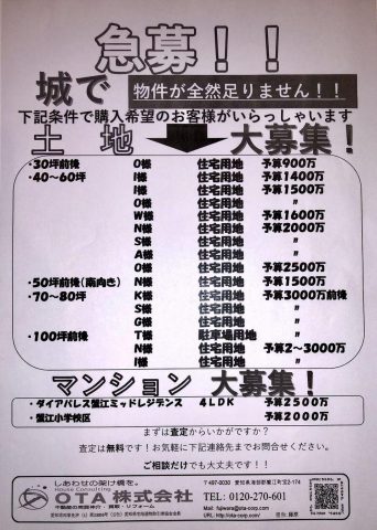 物件募集中！！