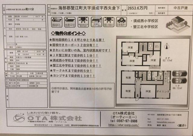 ★蟹江町中古戸建★