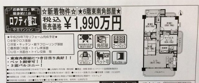 ★蟹江町中古マンション新着物件★