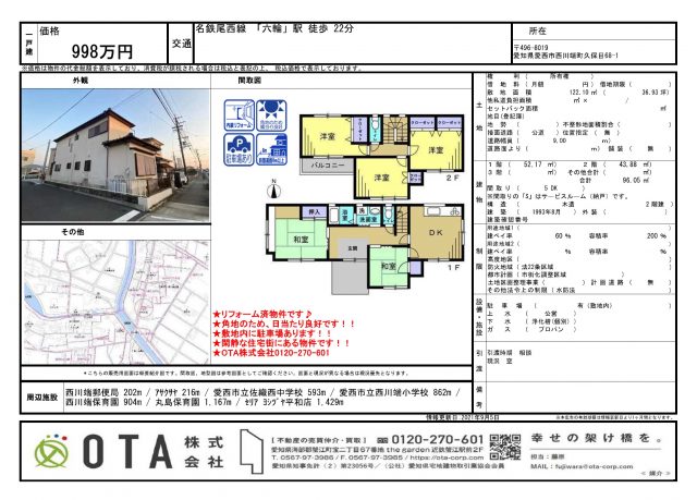☆新着物件情報☆