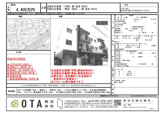 ★新着物件情報★