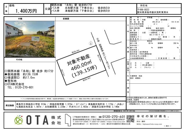 ★新着物件情報★