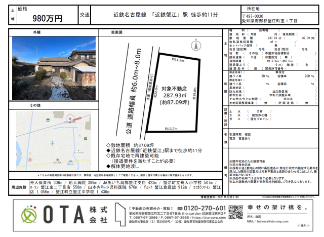 ★新着物件情報★