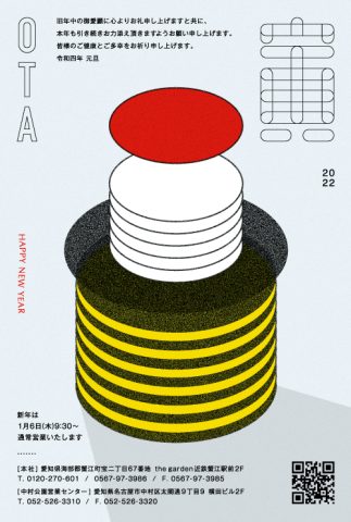 ☆2022年営業開始のお知らせ☆