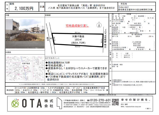 ☆新着物件情報☆