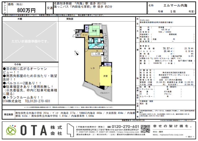 ★新着物件情報★