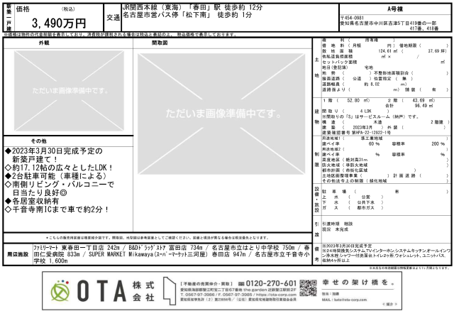 ★新着物件情報★