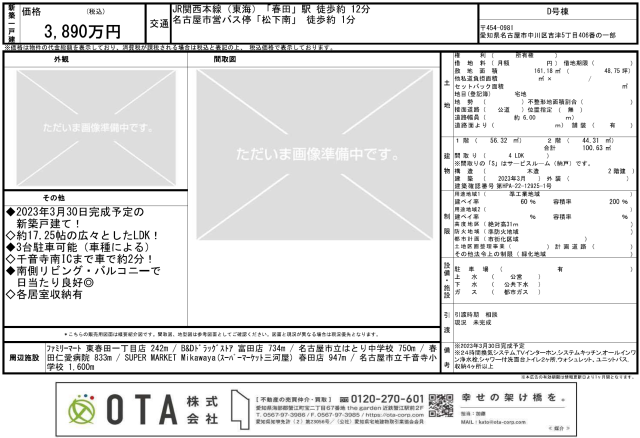 ★新着物件情報★