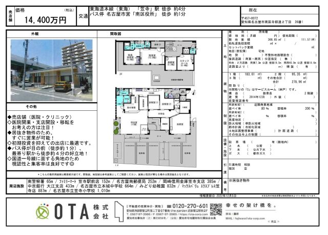 ★新着物件情報★
