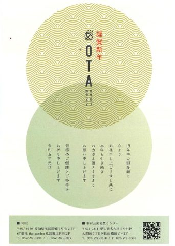☆2023年営業開始のお知らせ☆