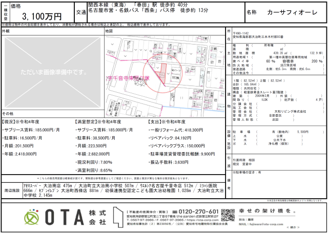 ★新着物件情報★