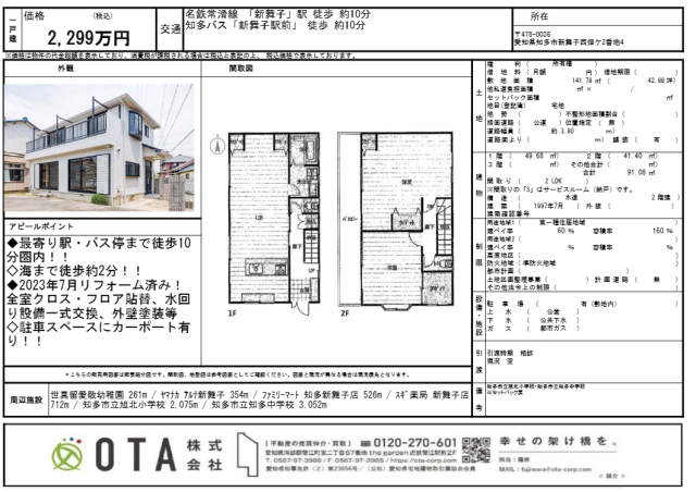 ☆新着物件情報☆