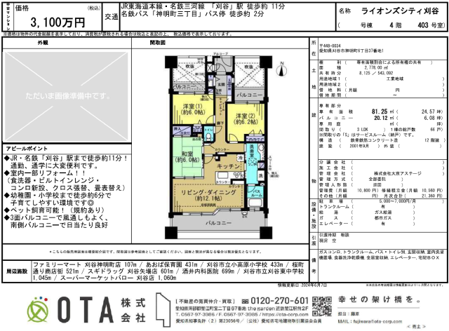 ★新着物件情報★