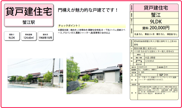 ★新着物件情報★