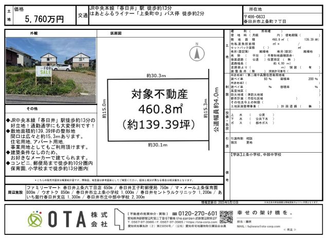 ★新着物件情報★