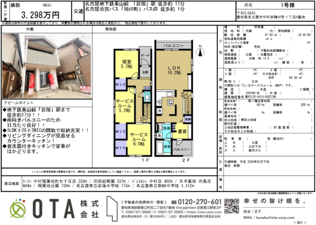 ★新着物件情報★